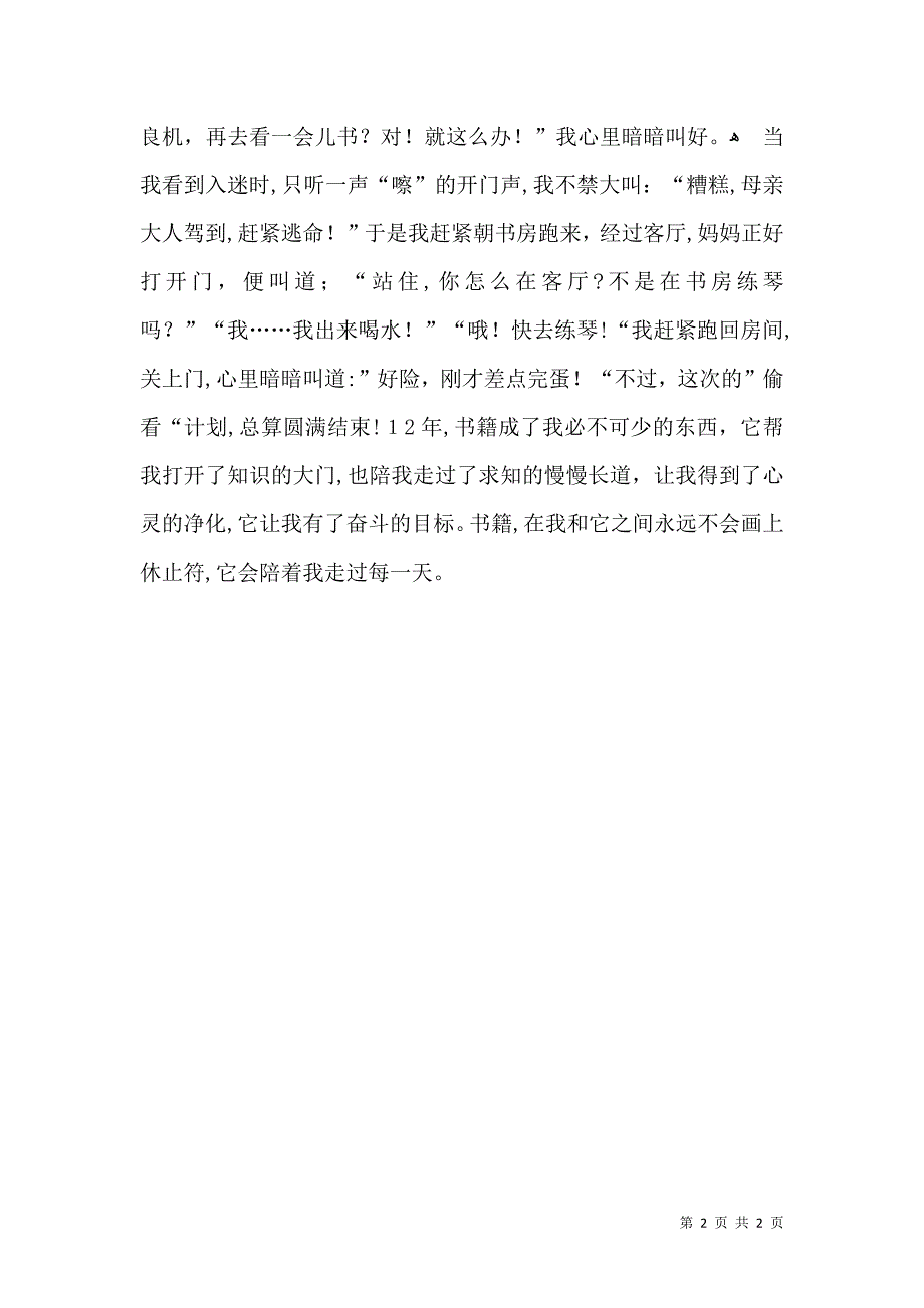 我和书的故事作文800字_第2页