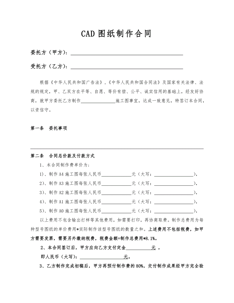 CAD图纸制作合同范本_第2页