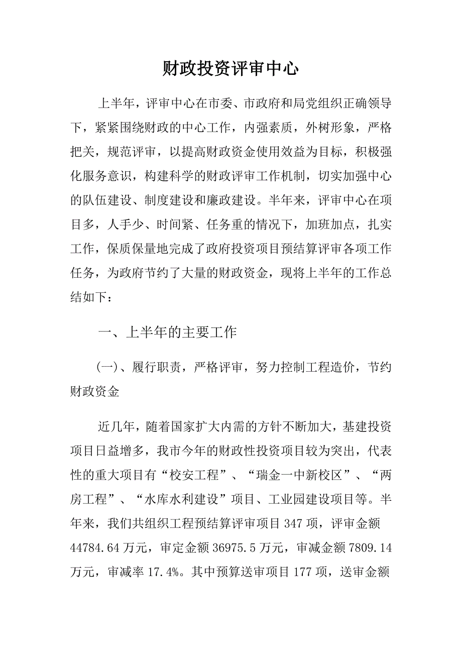 财政投资评审中心_第1页