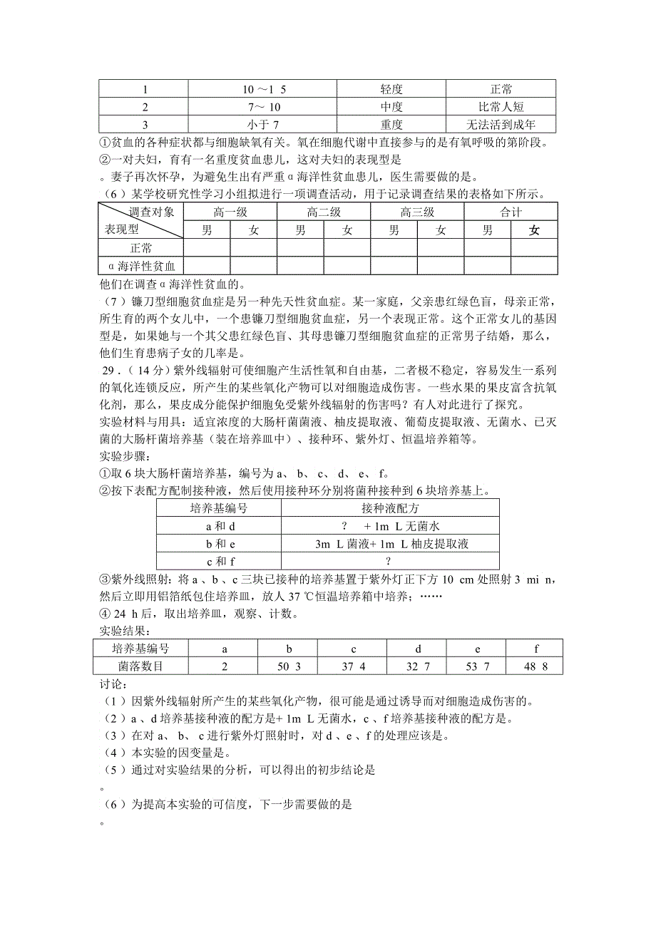 XXXX理综生物测试卷_第3页