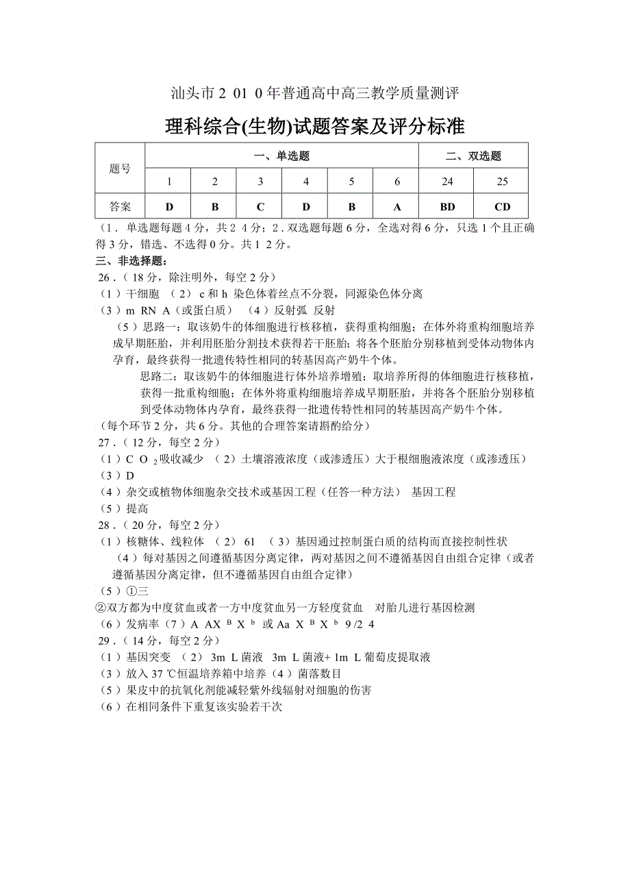 XXXX理综生物测试卷_第4页