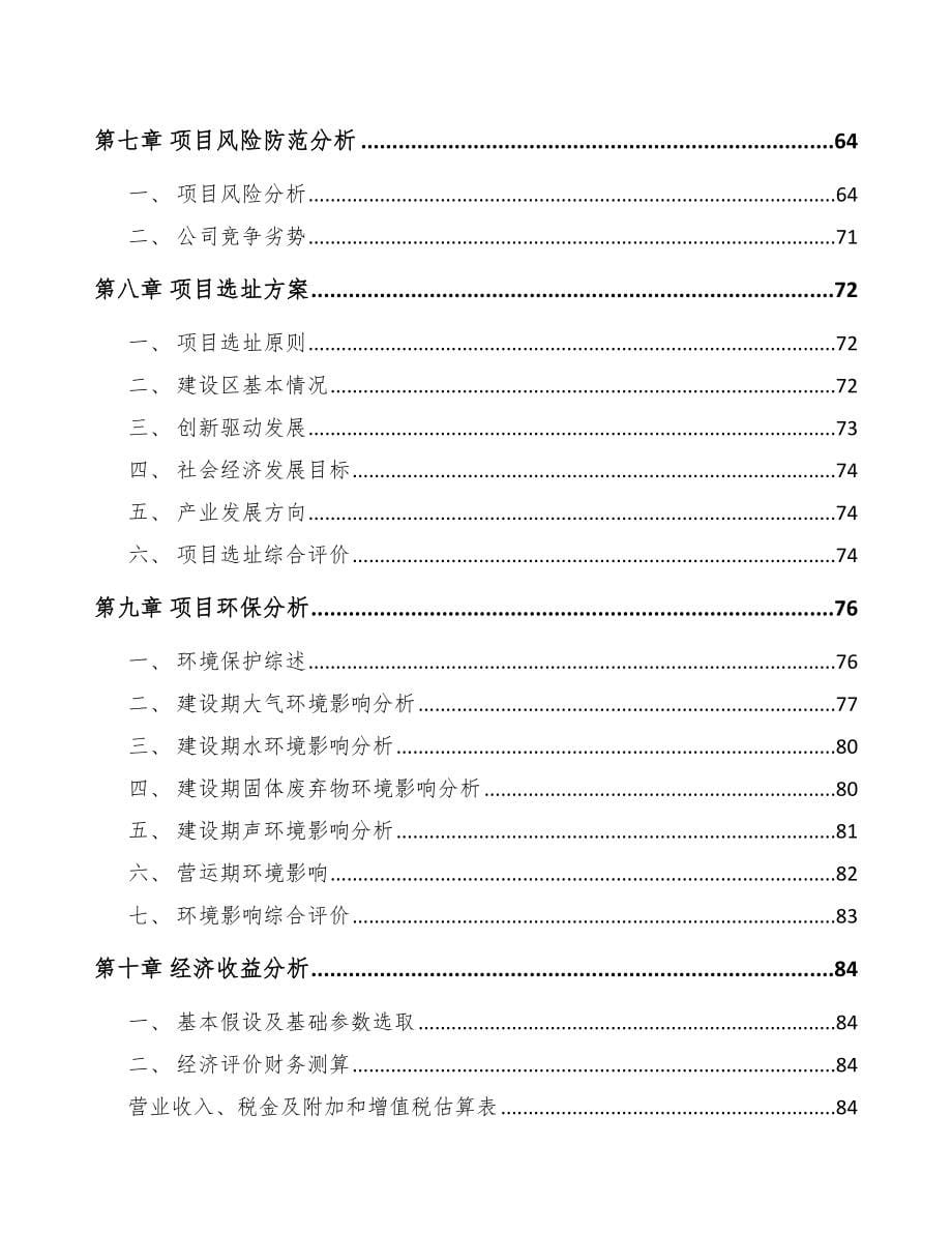 朝阳市关于成立车站终端设备公司可行性报告_第5页