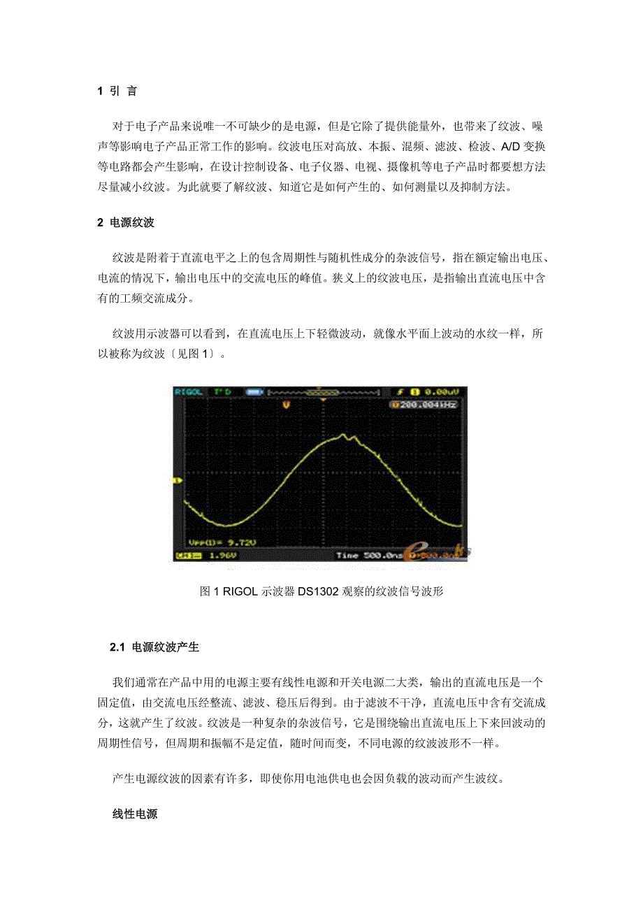 电源纹波的产生、危害、测量和抑制_第1页