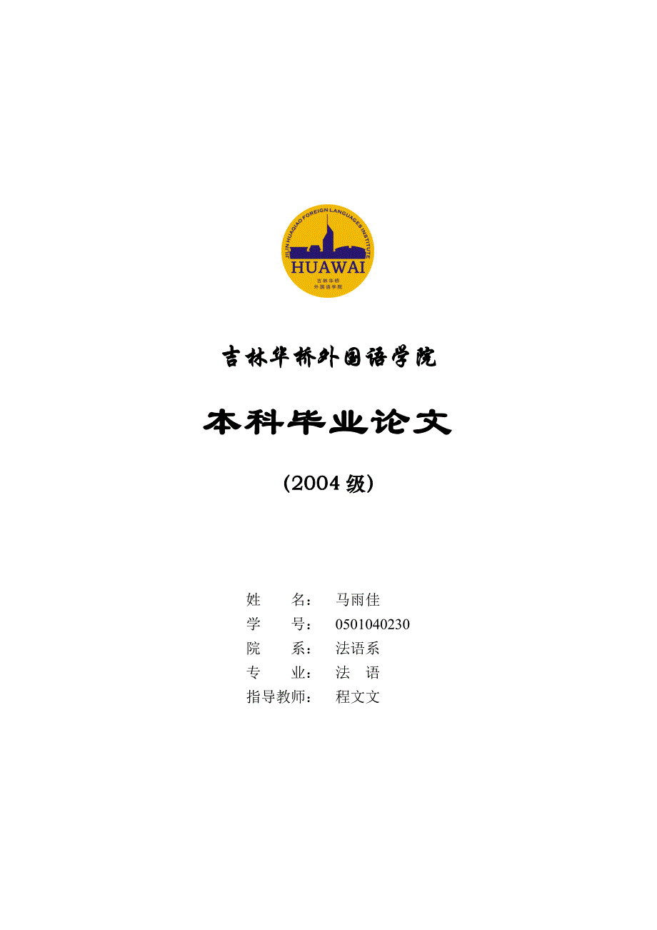 法语天堂论坛法语毕业论文浅谈法国葡萄酒的创新发展_第1页