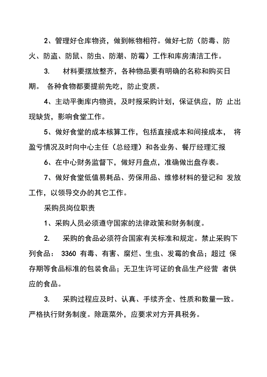 蔬菜配送管理制度_第2页