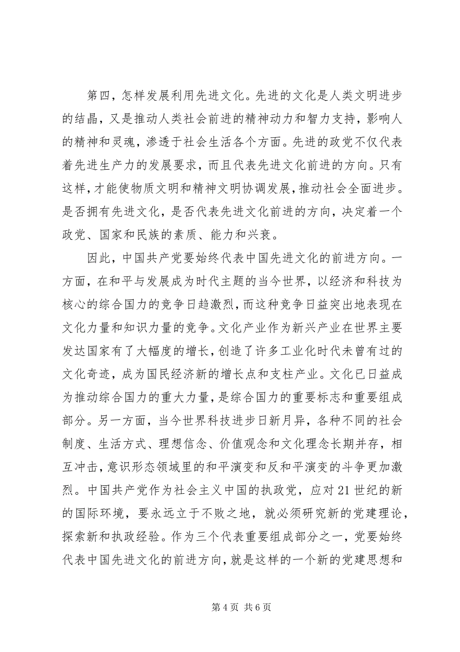 2023年高校党课学习心得体会.docx_第4页