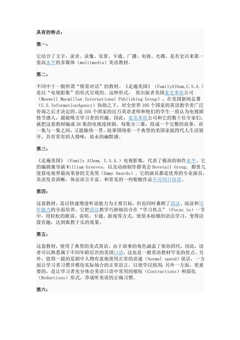 走遍美国简介_第1页