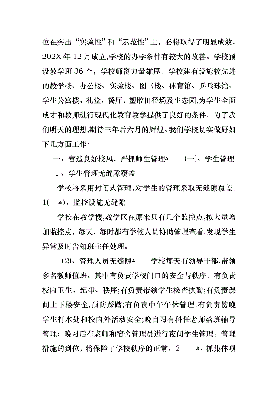 放飞梦想演讲稿模板锦集6篇_第2页