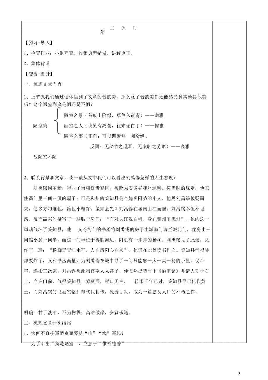 部编版初中语文七年级下册《短文两篇》_第3页