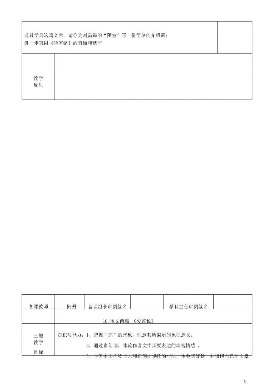 部编版初中语文七年级下册《短文两篇》_第5页