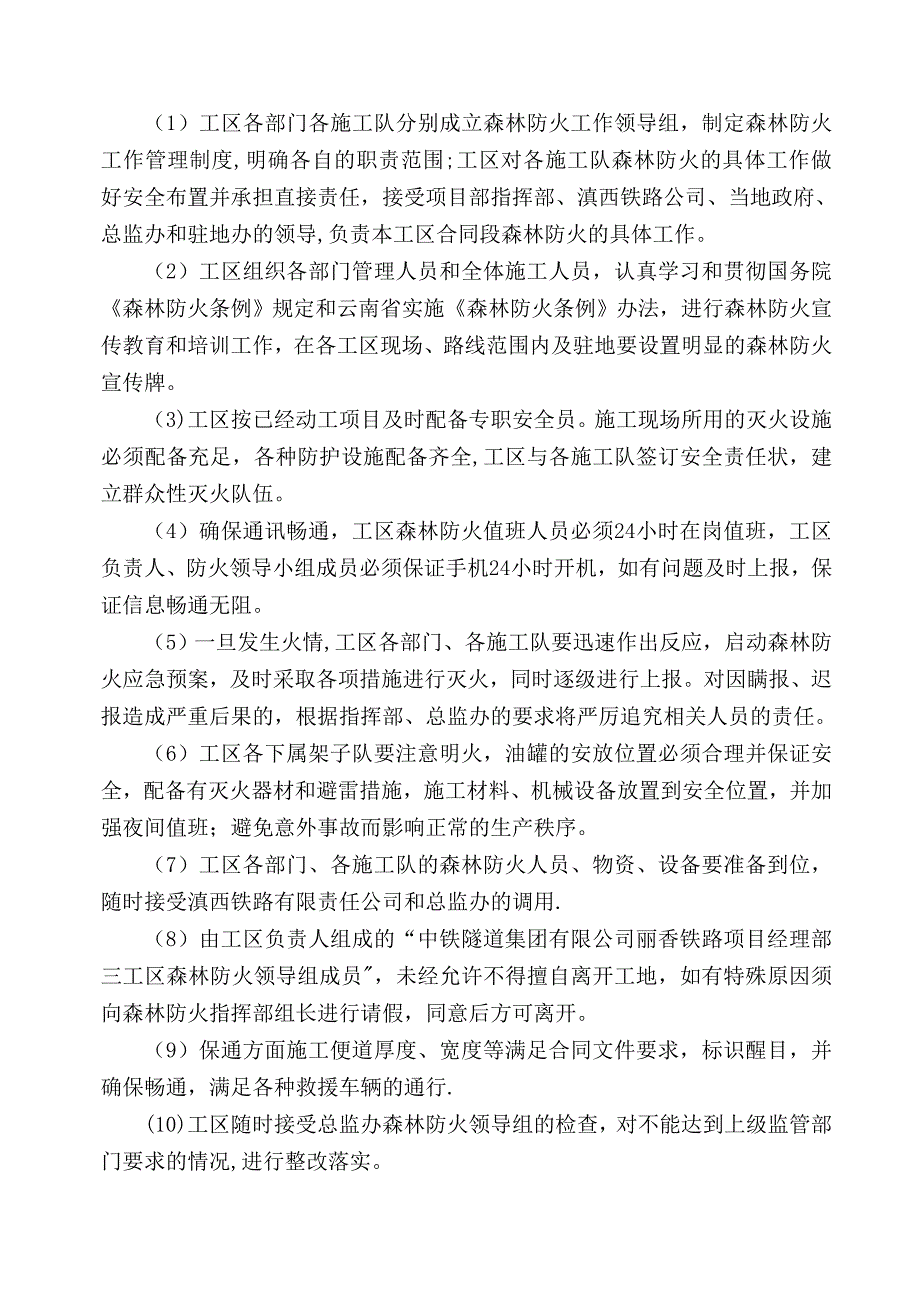 森林防火安全专项施工方案_第4页