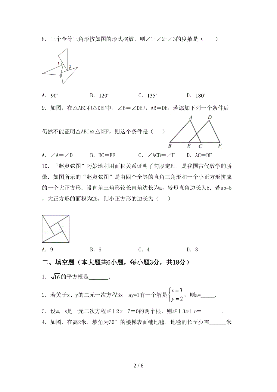 2022年部编人教版八年级数学上册期末考试(学生专用).doc_第2页