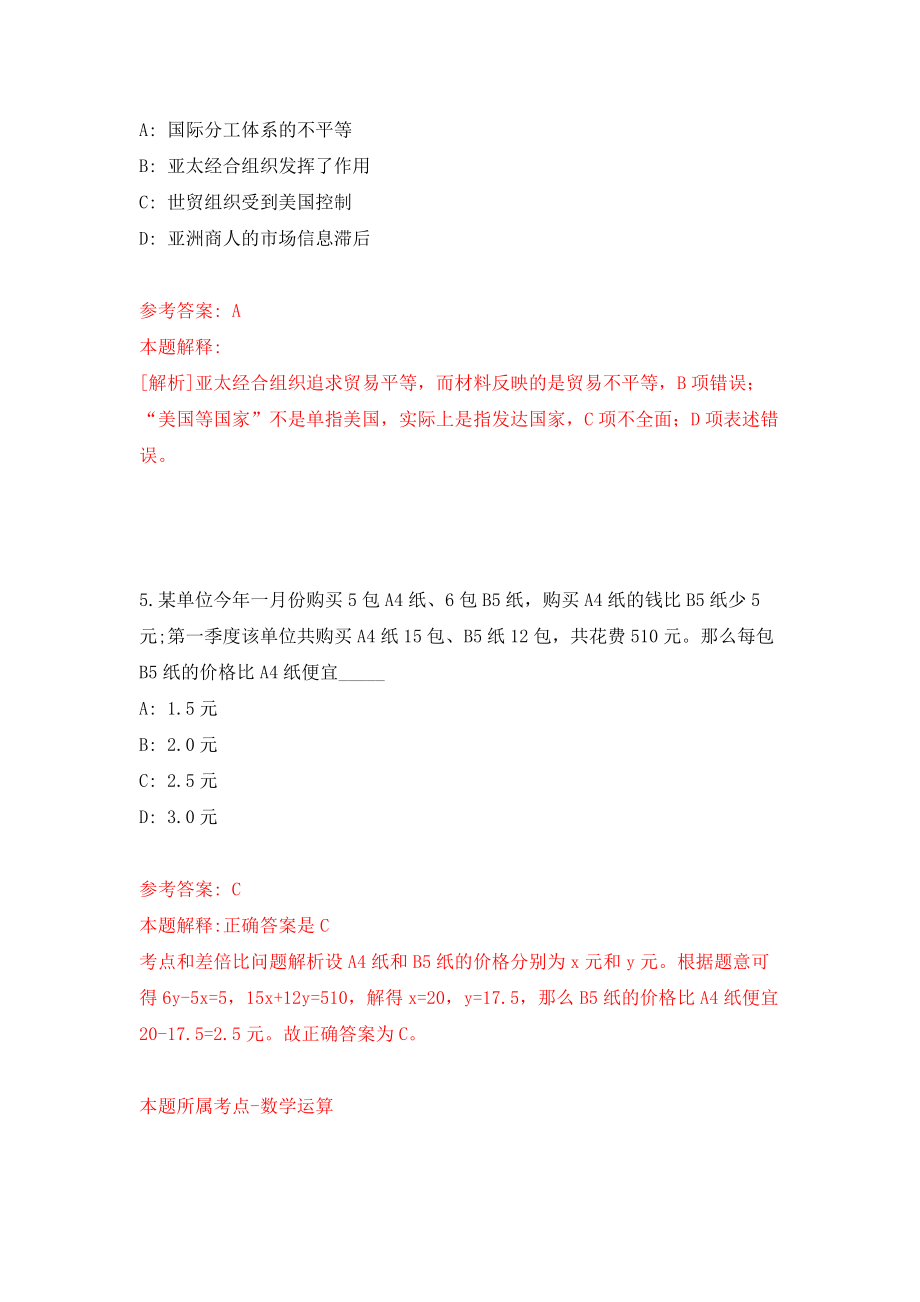 山东济南长清区公益性岗位工作人员招考聘用2人练习训练卷（第0卷）_第3页