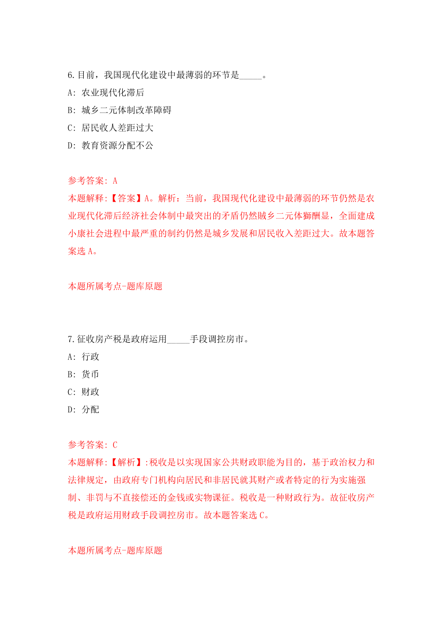 山东济南长清区公益性岗位工作人员招考聘用2人练习训练卷（第0卷）_第4页