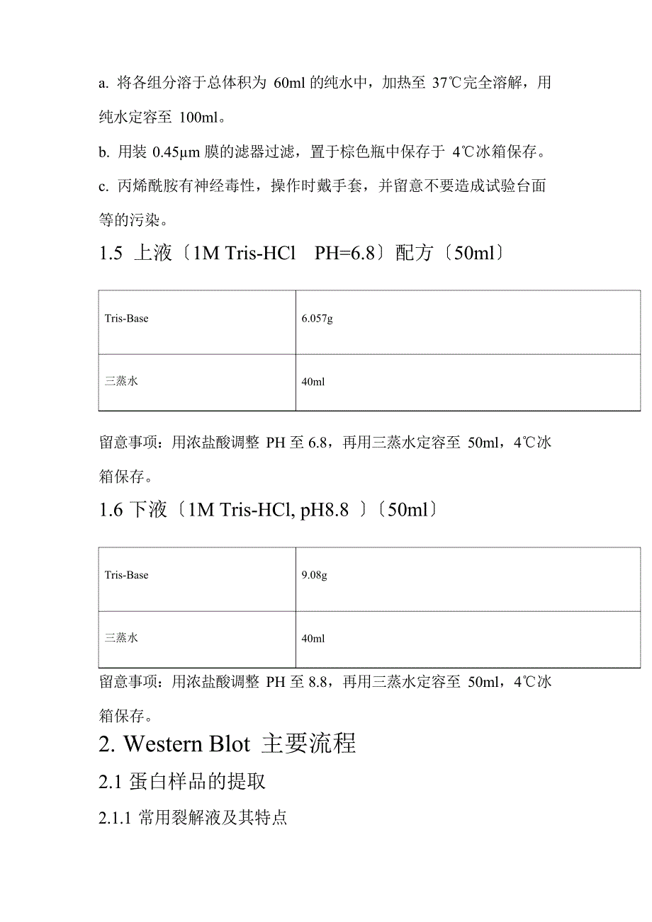 WesternBlot使用技术手册.docx_第4页