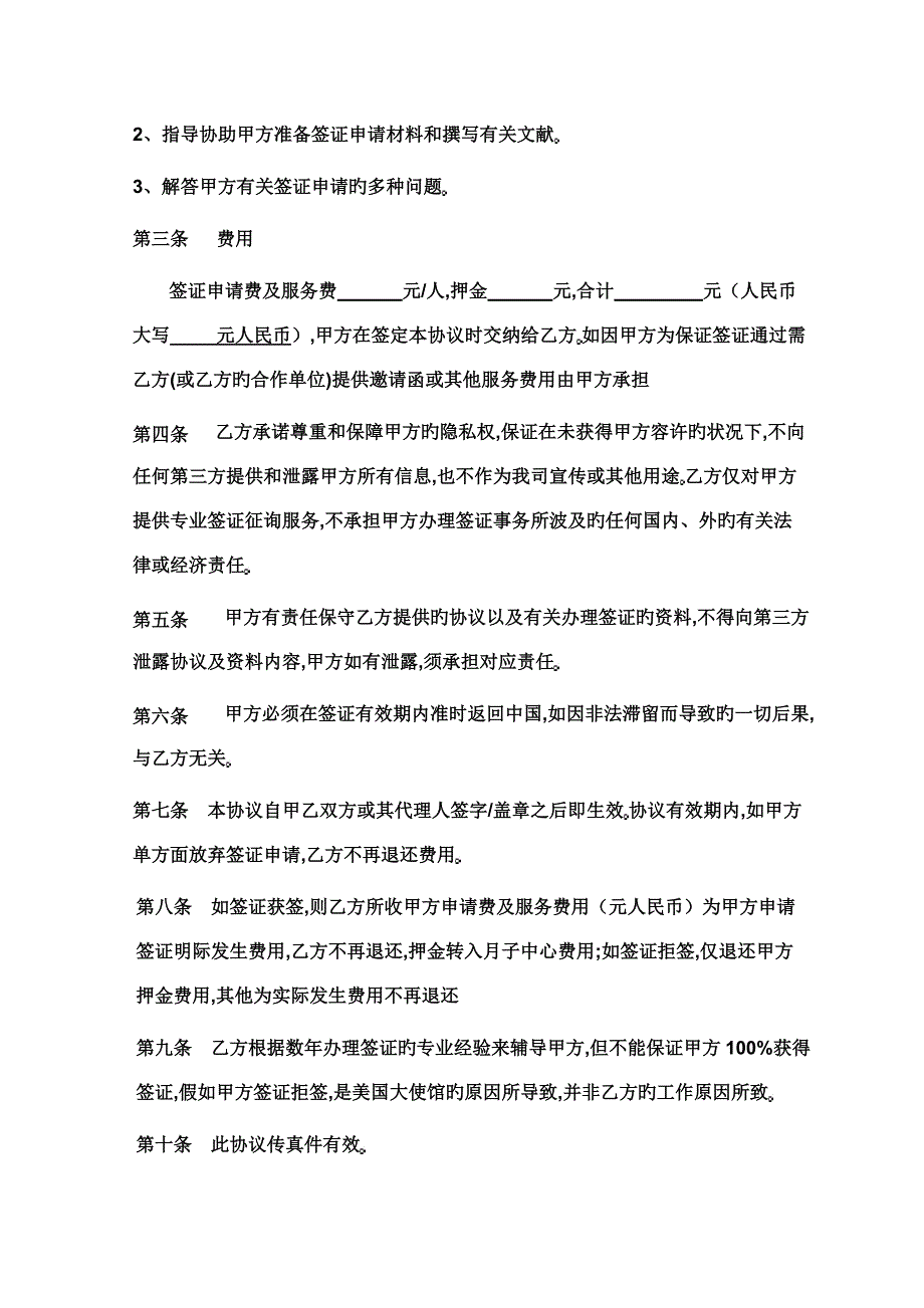 签证服务协议_第2页