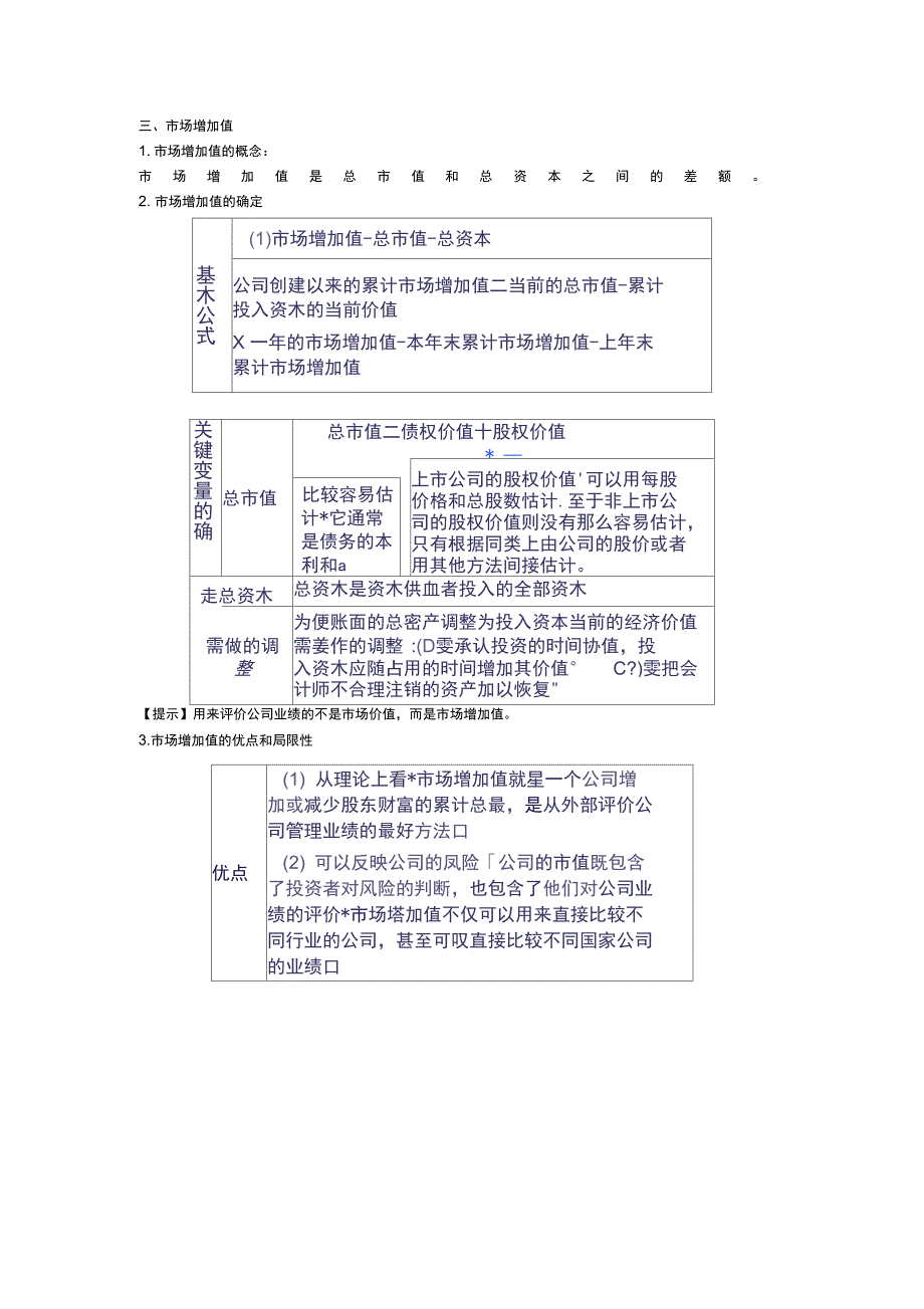 CPA讲义《财管》第二十二章企业的业绩评价与衡量与衡量02_第1页