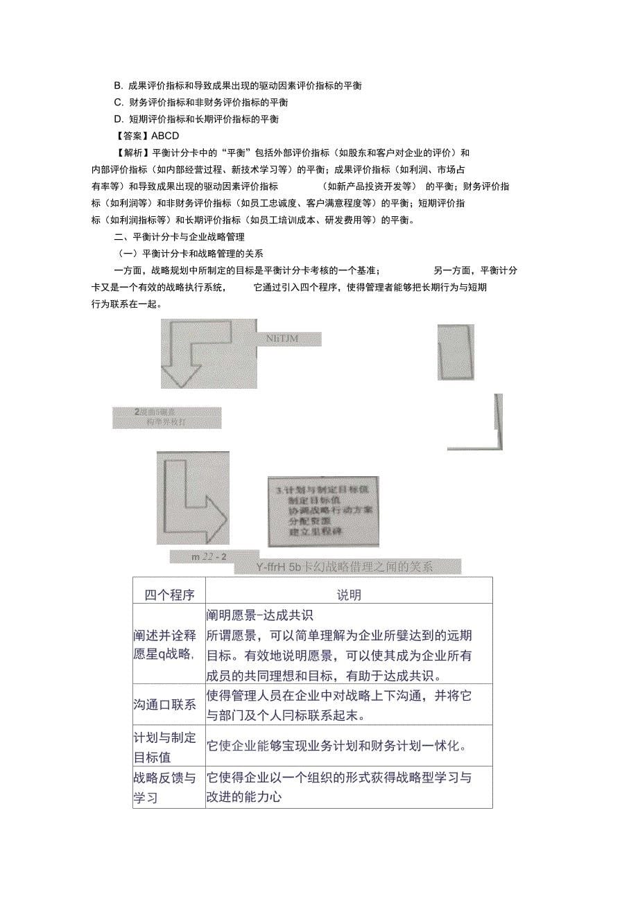 CPA讲义《财管》第二十二章企业的业绩评价与衡量与衡量02_第5页