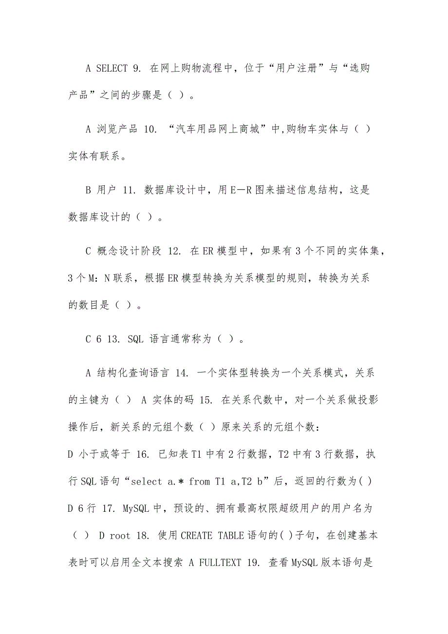 [（精华版）国家开放大学电大《MySQL数据库应用》机考终结性考试]_第2页