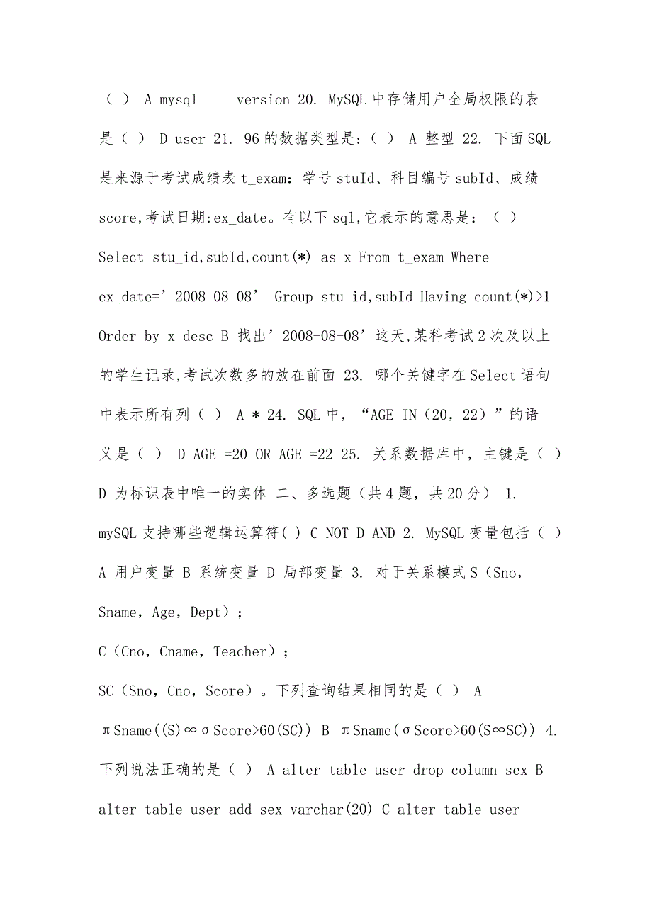 [（精华版）国家开放大学电大《MySQL数据库应用》机考终结性考试]_第3页