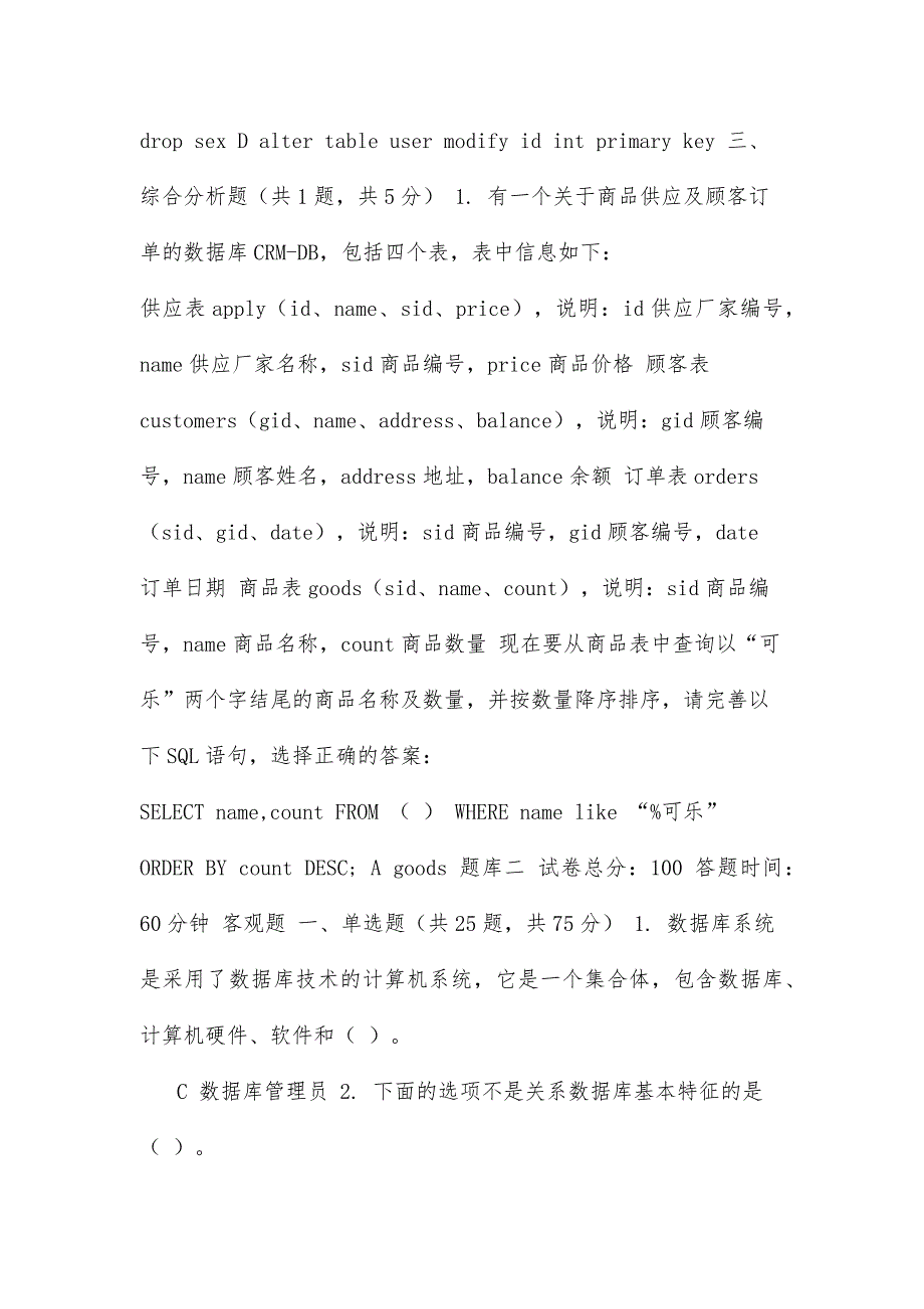 [（精华版）国家开放大学电大《MySQL数据库应用》机考终结性考试]_第4页