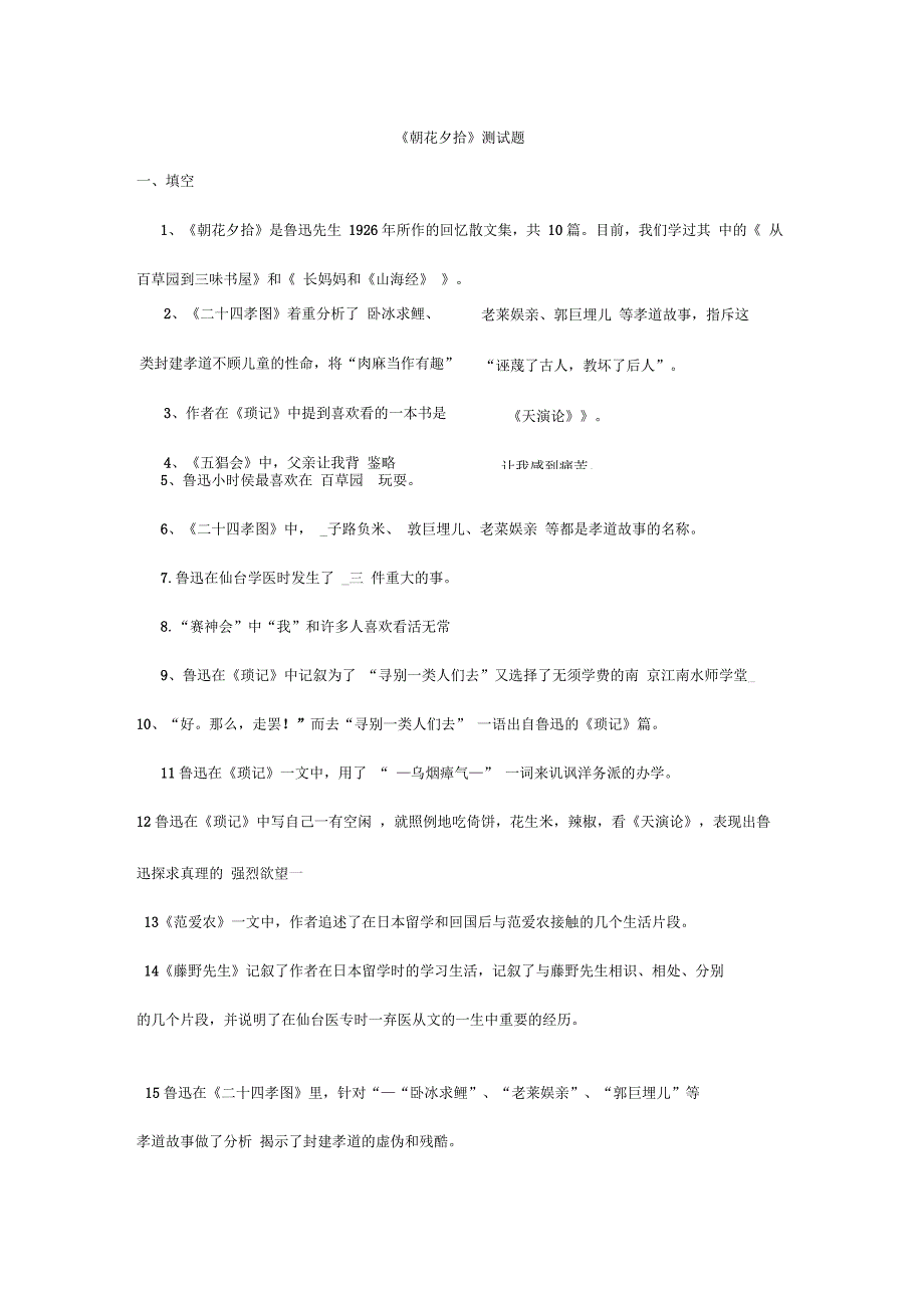 《朝花夕拾》测试题及答案解析_第1页