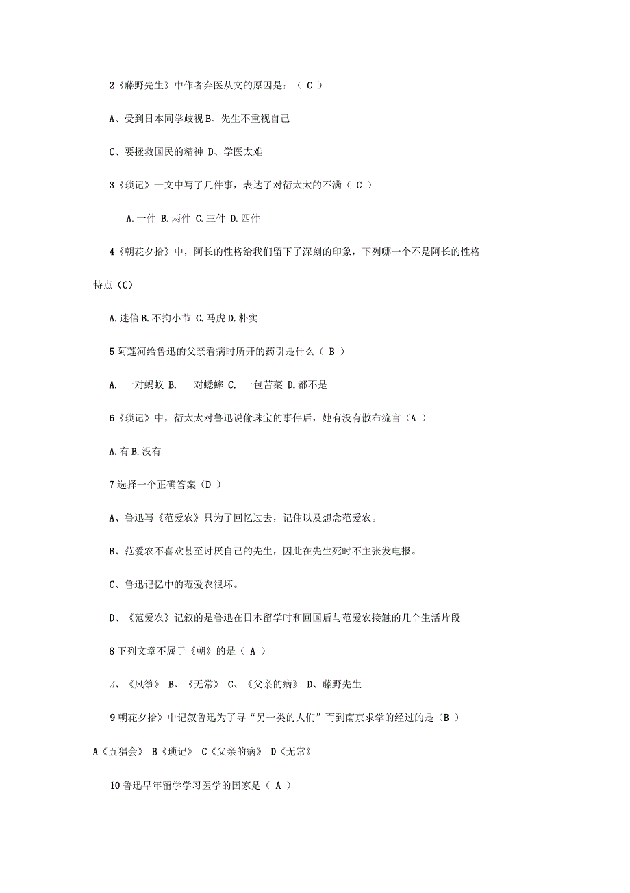 《朝花夕拾》测试题及答案解析_第3页