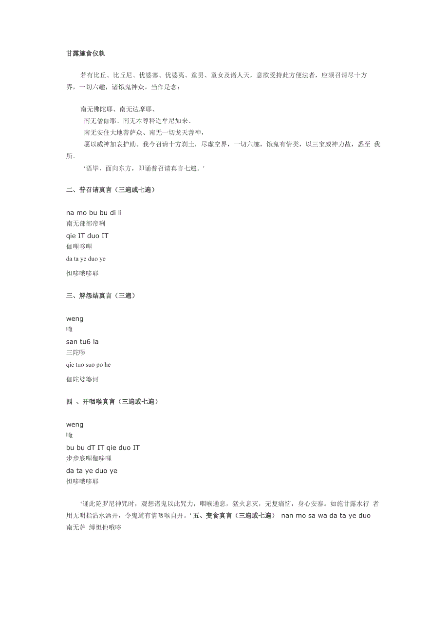 甘露施食仪轨_第1页