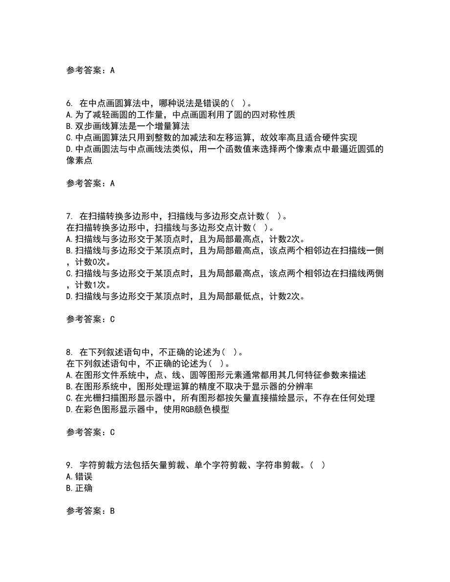 电子科技大学21秋《三维图形处理技术》在线作业一答案参考63_第2页