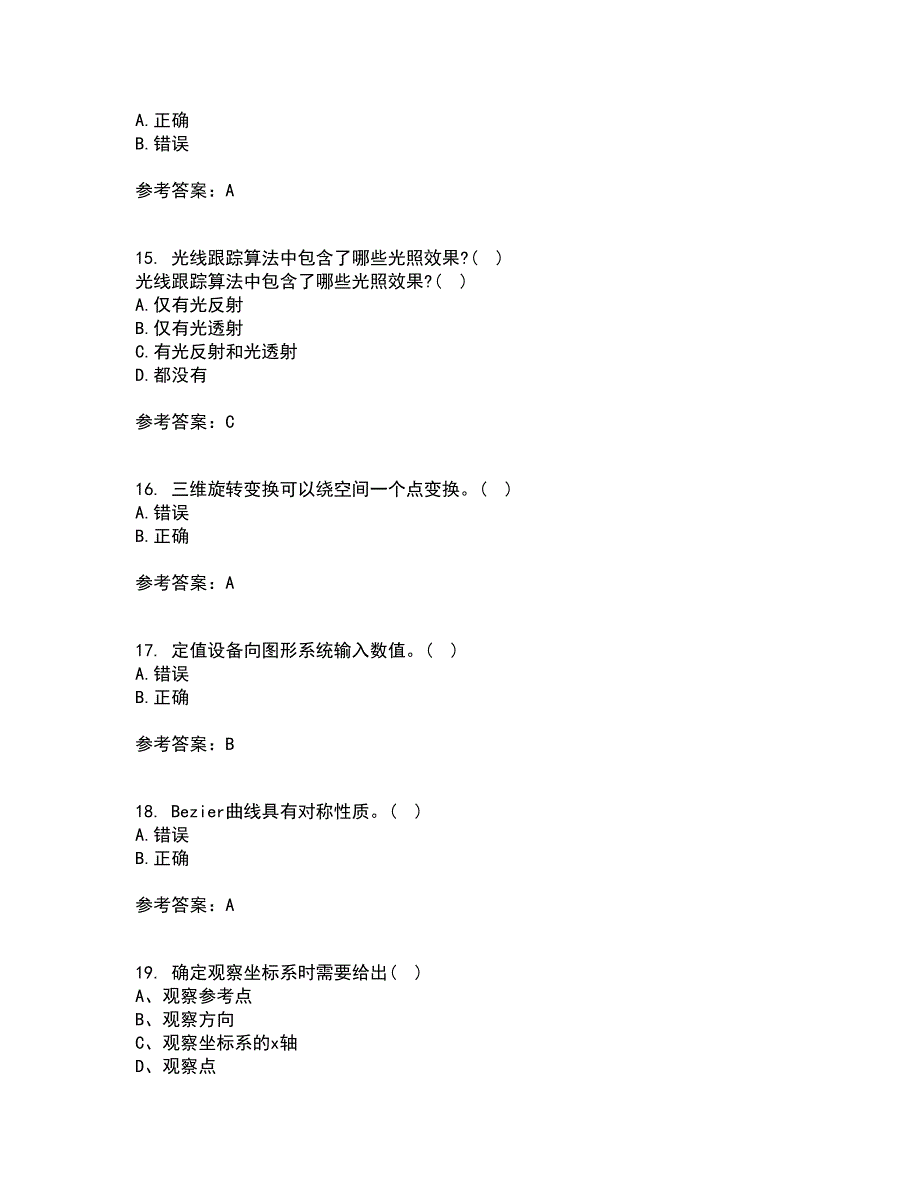 电子科技大学21秋《三维图形处理技术》在线作业一答案参考63_第4页