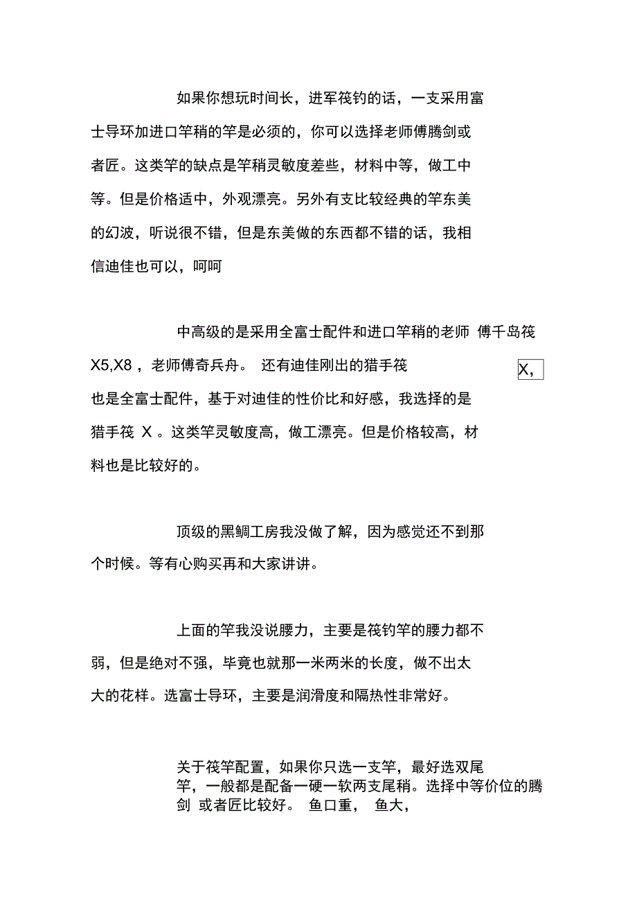 瞎聊筏钓装备_第2页