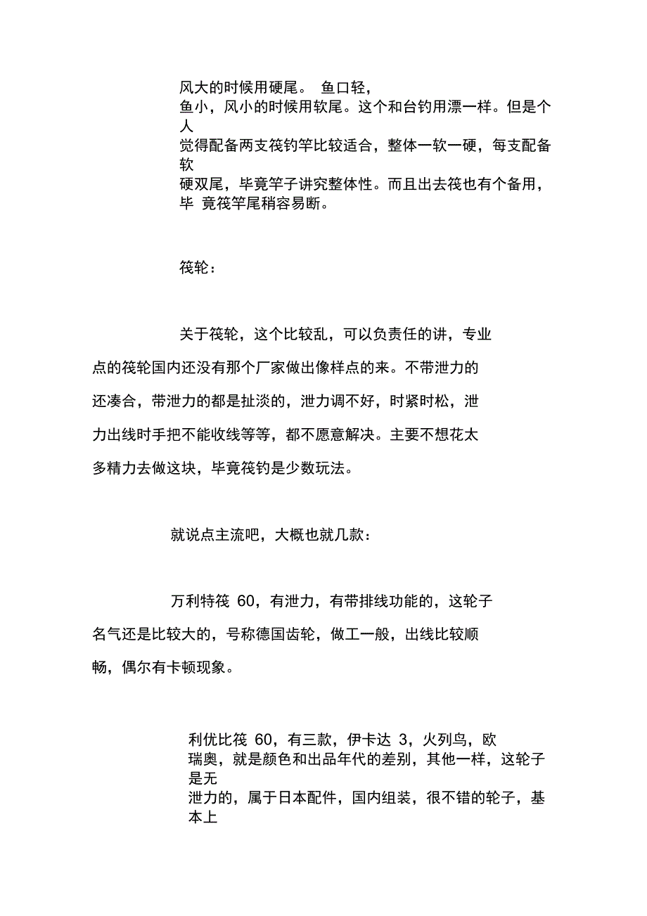 瞎聊筏钓装备_第3页