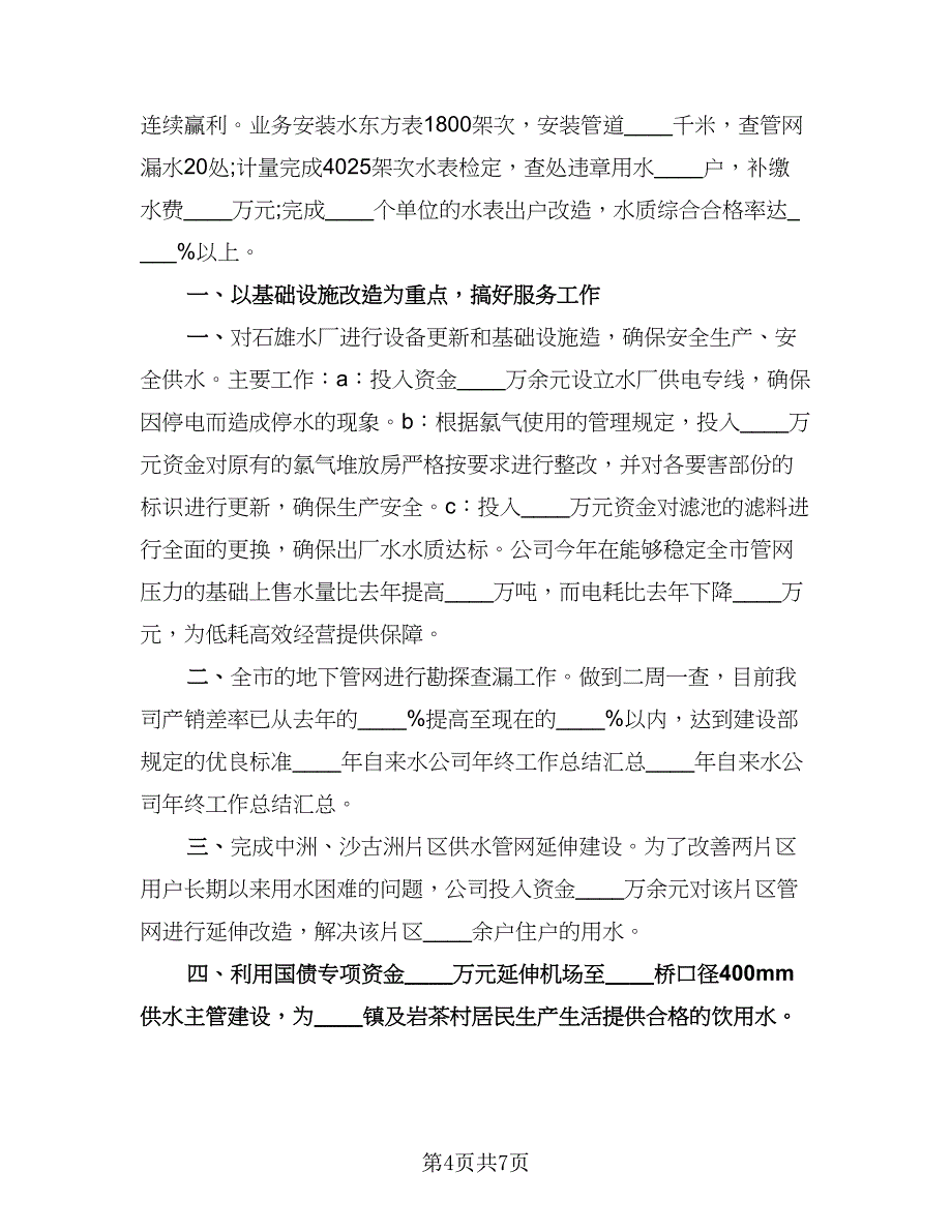 2023公司优秀员工总结标准范文（3篇）.doc_第4页