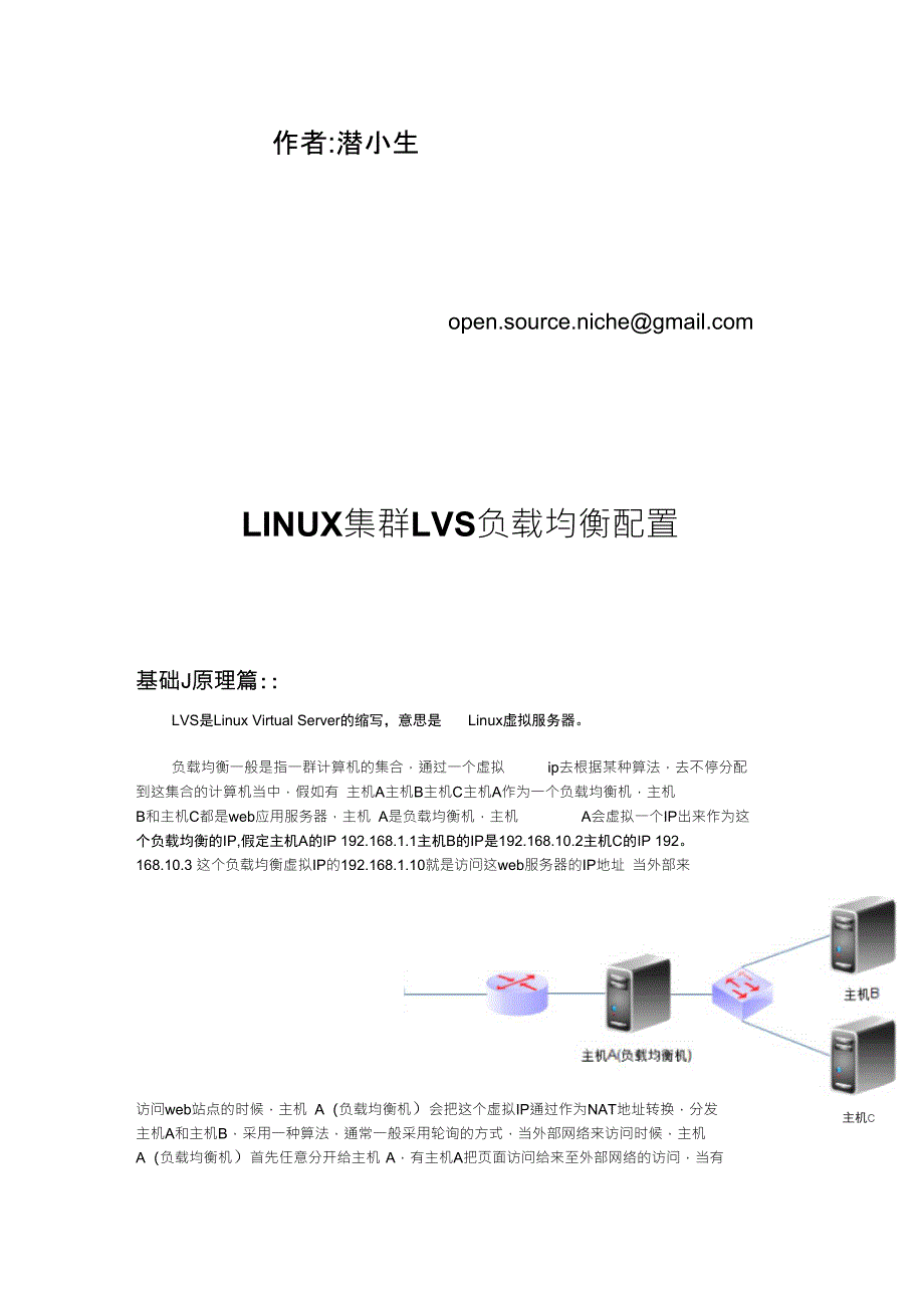 LINUX集群LVS负载均衡配置_第1页