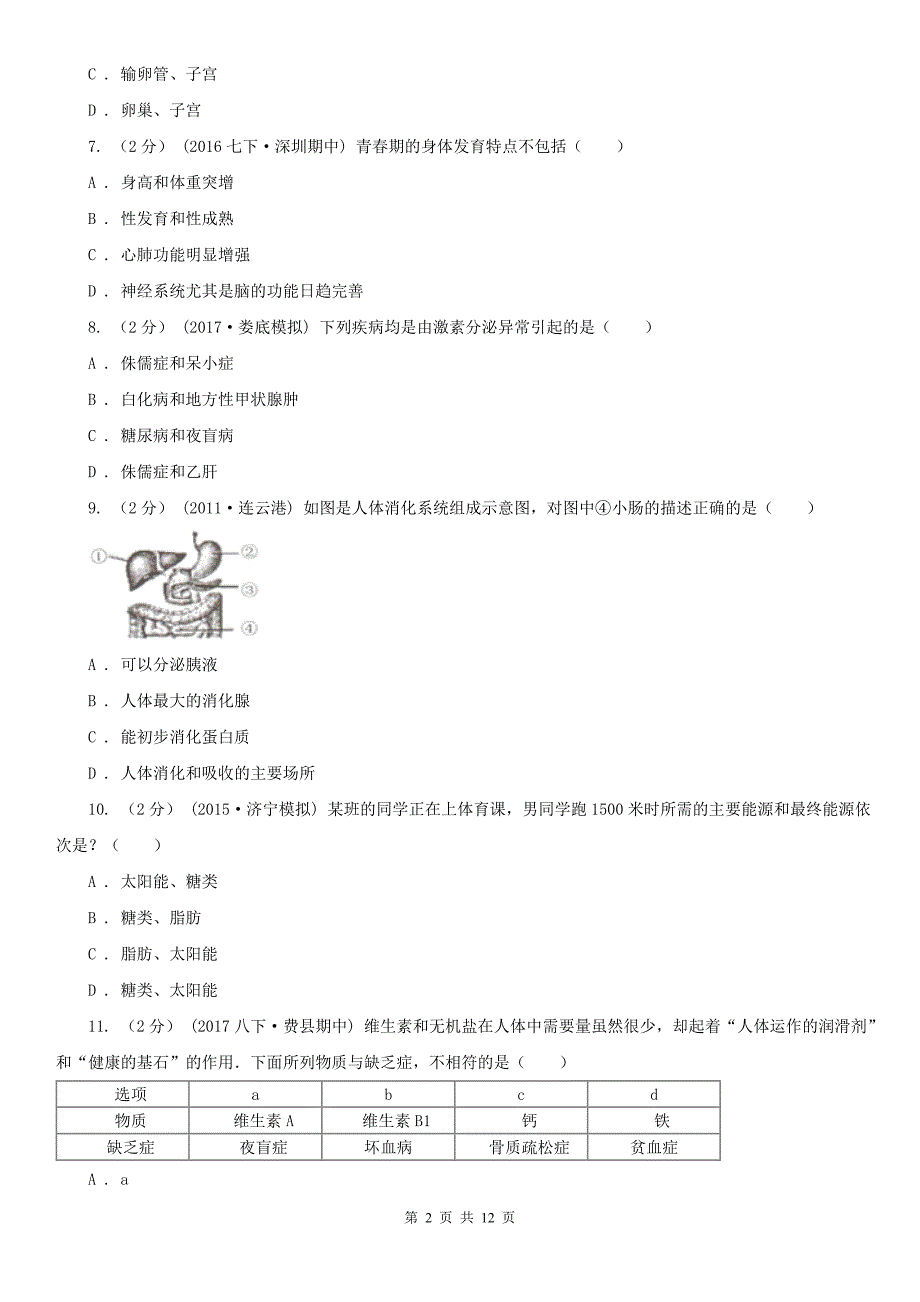 博尔塔拉蒙古自治州2021年八年级上学期期中生物试卷C卷_第2页