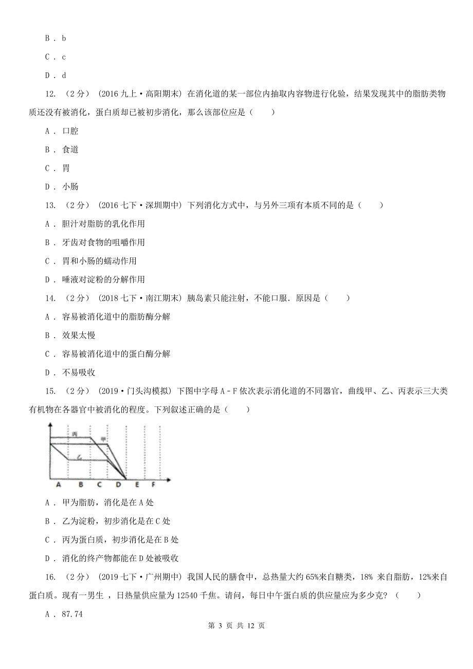 博尔塔拉蒙古自治州2021年八年级上学期期中生物试卷C卷_第3页