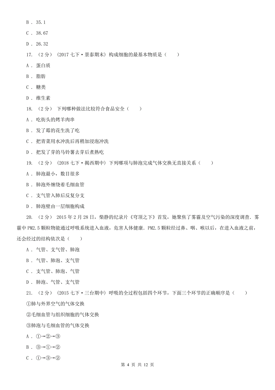 博尔塔拉蒙古自治州2021年八年级上学期期中生物试卷C卷_第4页