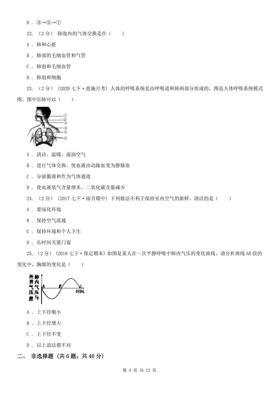 博尔塔拉蒙古自治州2021年八年级上学期期中生物试卷C卷_第5页