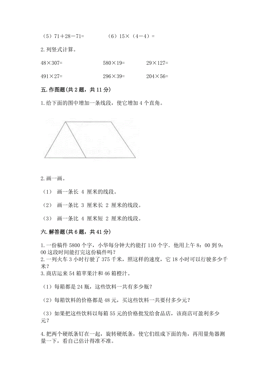 2022人教版四年级上册数学期中测试卷及完整答案【精选题】.docx_第3页