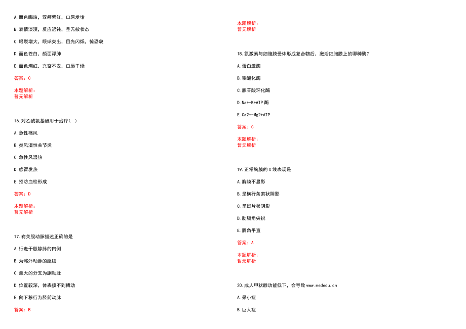 2022年08月云南迪庆香格里拉人民医院招聘综合（第二榜）笔试参考题库（答案解析）_第4页