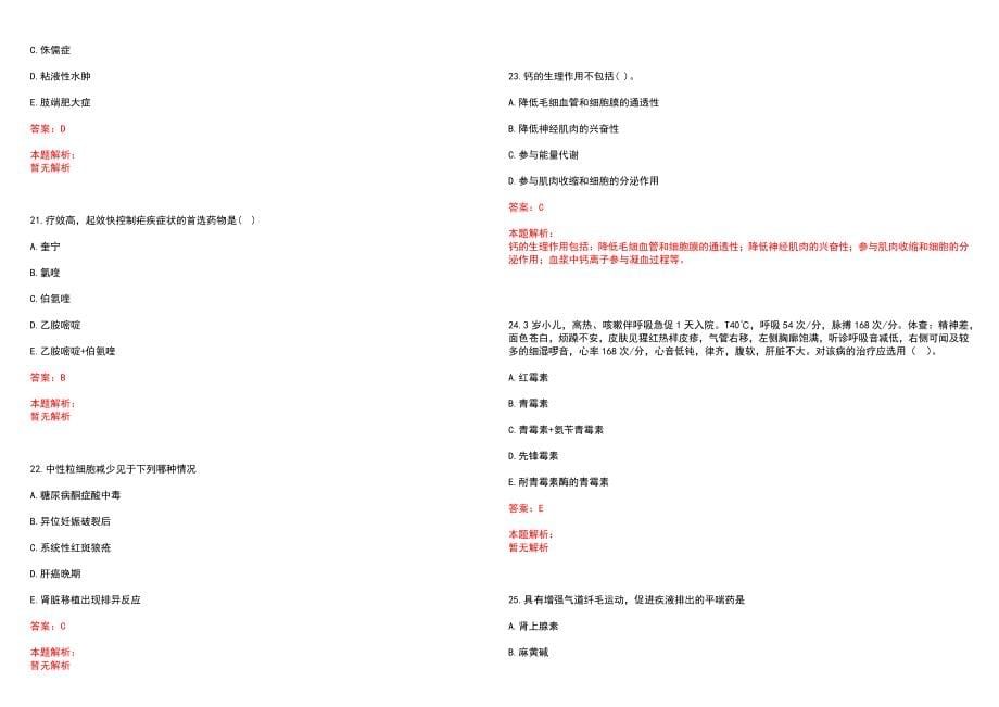 2022年08月云南迪庆香格里拉人民医院招聘综合（第二榜）笔试参考题库（答案解析）_第5页