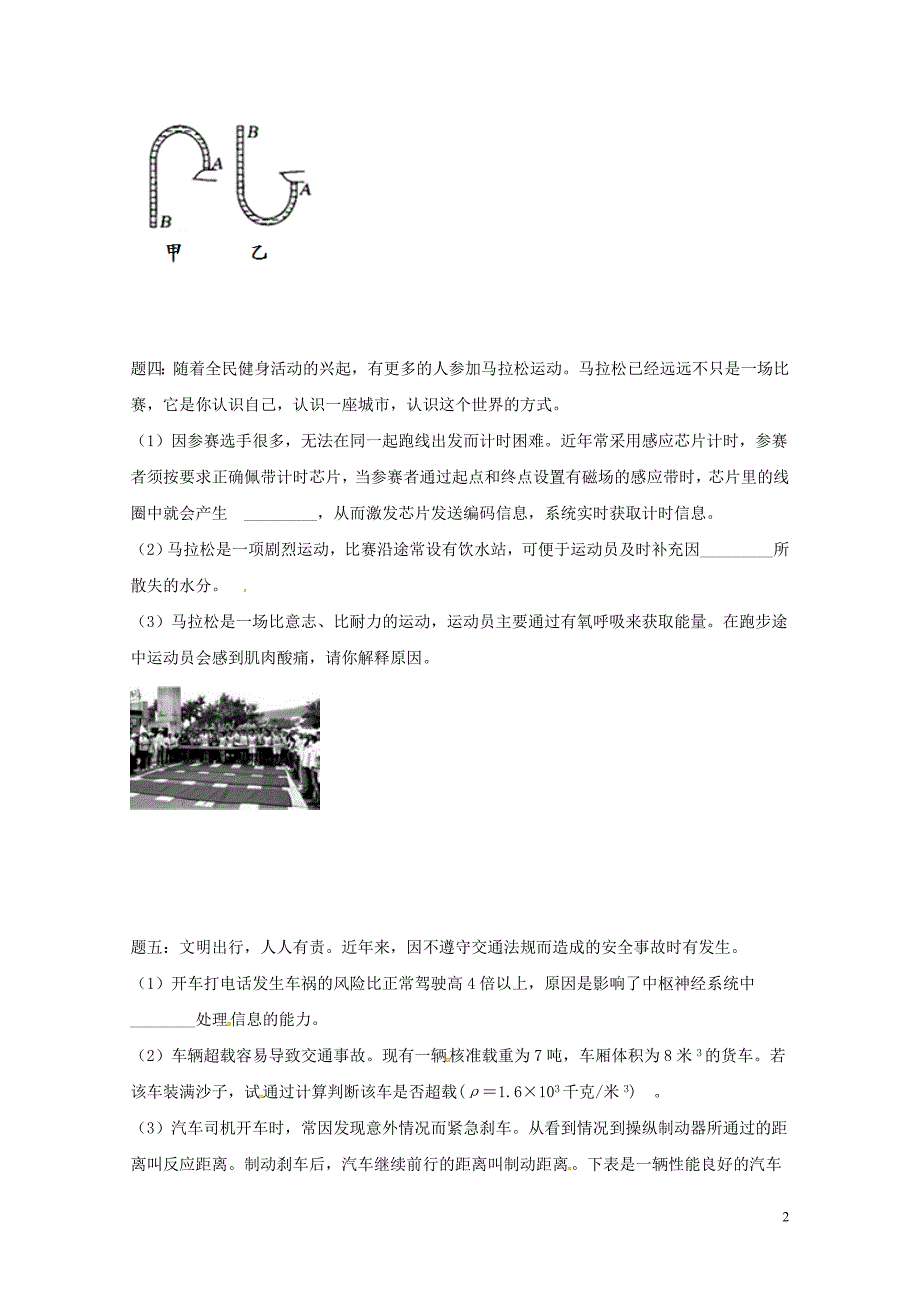 江苏省大丰市中考物理第12讲落实实验探究二复习练习060745_第2页