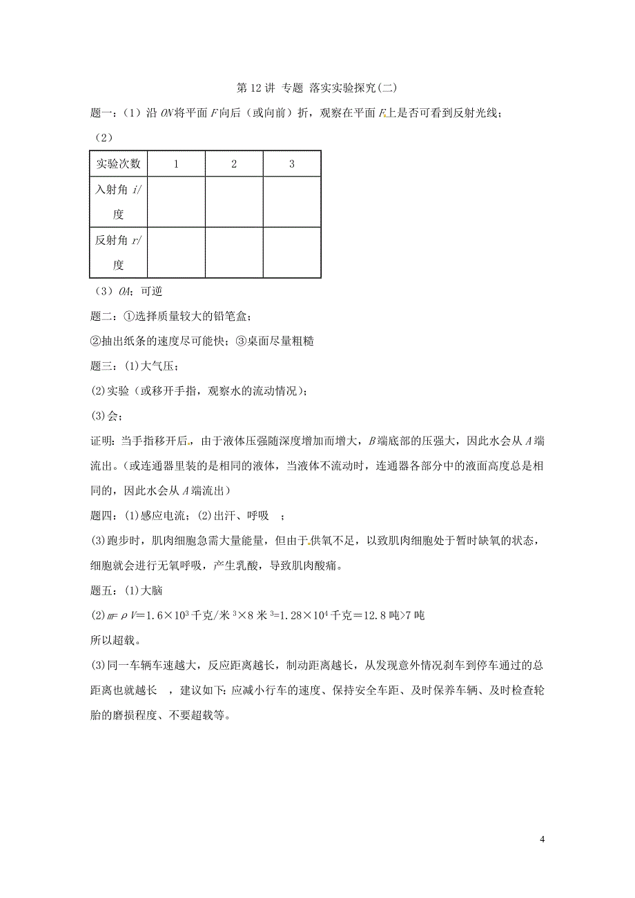 江苏省大丰市中考物理第12讲落实实验探究二复习练习060745_第4页