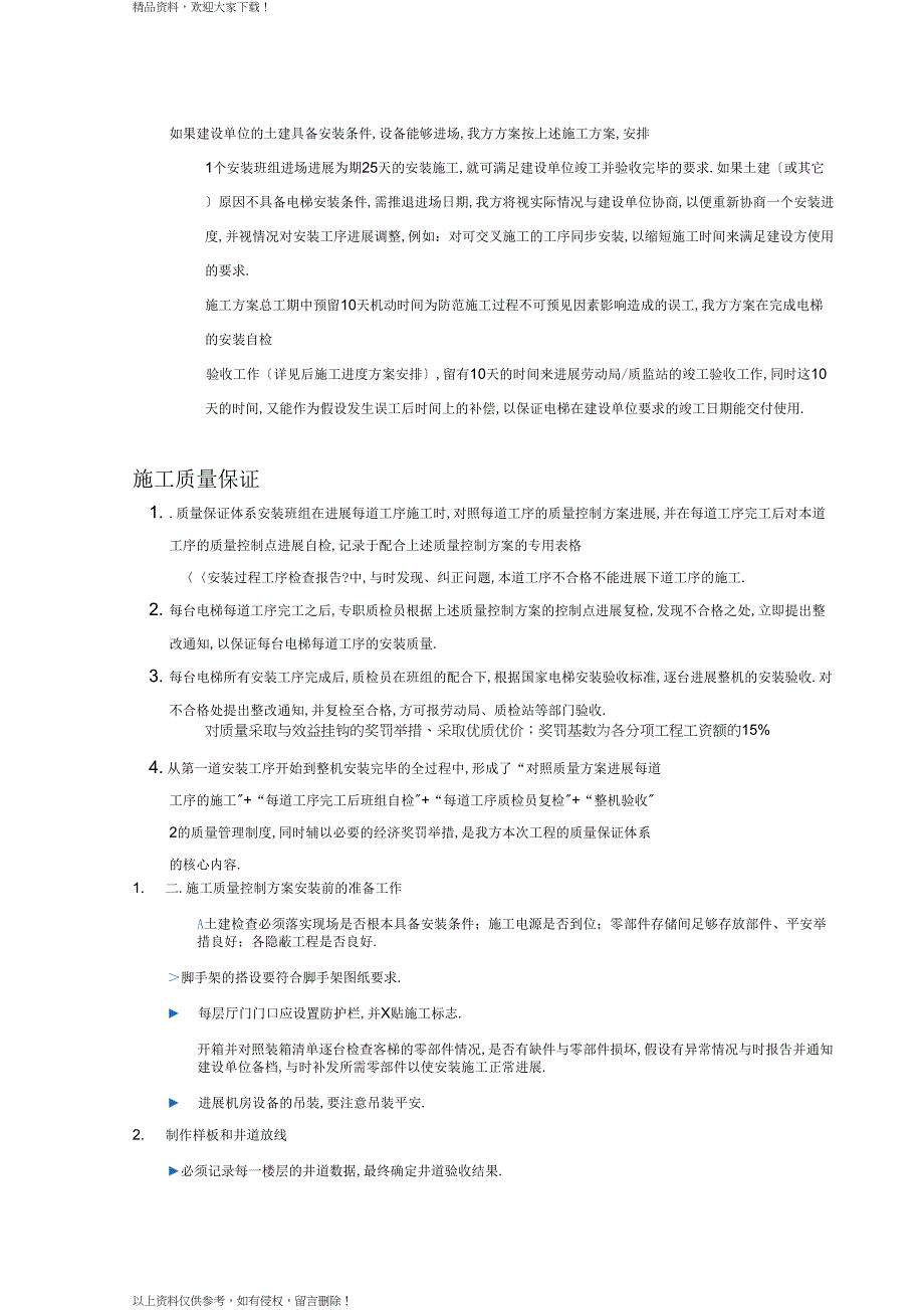 电梯详细流程安装方案设计_第3页