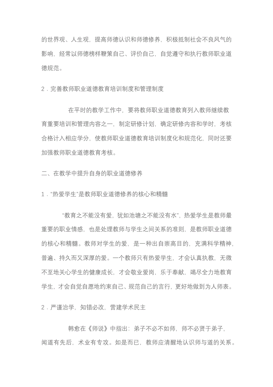 如何提高自身修养_第2页