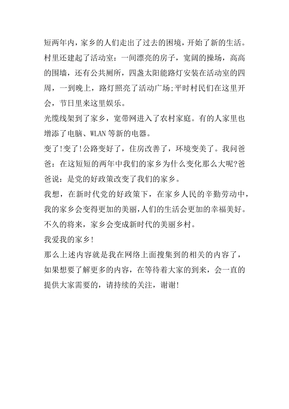 2023年年我眼中脱贫攻坚征文500字小学生_第5页