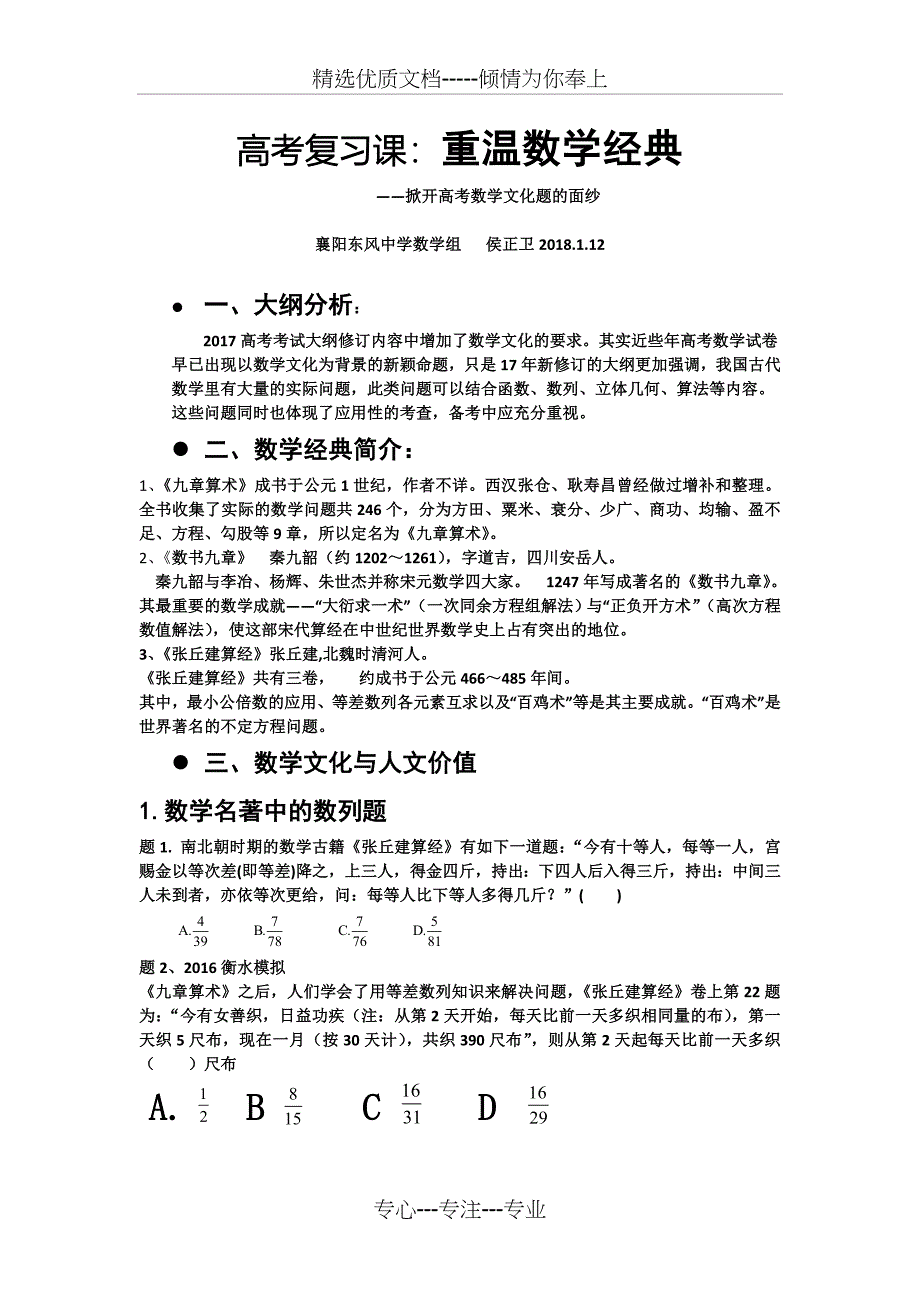 高考数学文化题选讲(共4页)_第1页