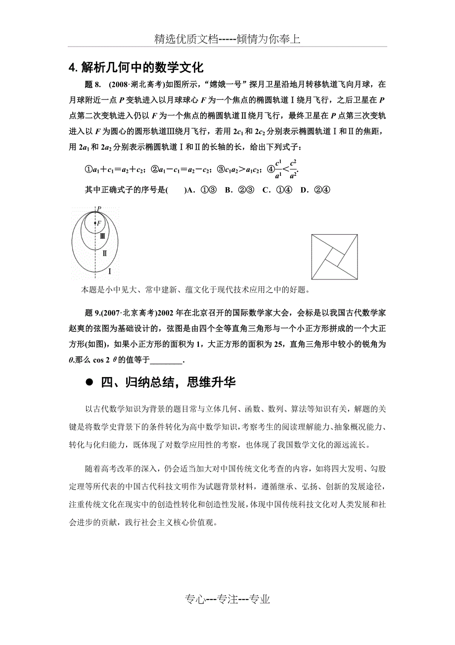 高考数学文化题选讲(共4页)_第4页