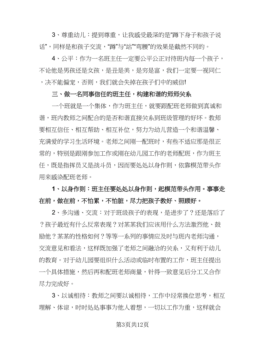 班主任培训计划参考模板（2篇）.doc_第3页