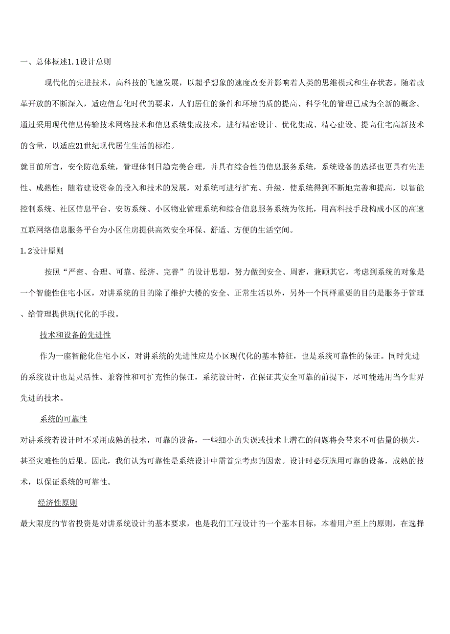 可视对讲系统设计方案资料_第4页